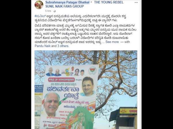 ಬ್ಯಾನರ್‌ಗಳಿಗೆ ಬಣ್ಣಬಳಿದ ಕಿಡಿಗೇಡಿಗಳು 