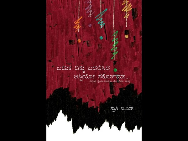 ಬದುಕ ದಿಕ್ಕು ಬದಲಿಸಿದ ಆಸ್ಟಿಯೋ ಸರ್ಕೊಮಾ!