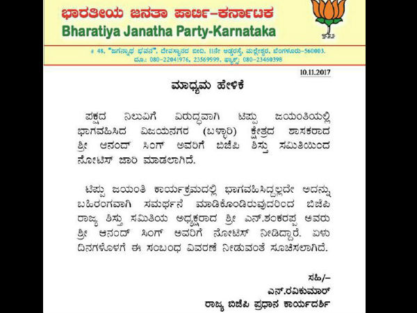 BJP gives notice to Anand Singh, who participated in Tipu Jayanti