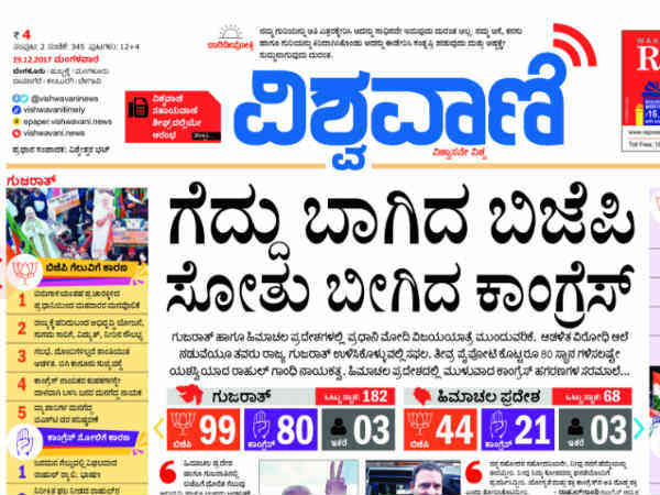 ಗೆದ್ದು ಬಾಗಿದ ಬಿಜೆಪಿ, ಸೋತು ಬಾಗಿದ ಕಾಂಗ್ರೆಸ್!