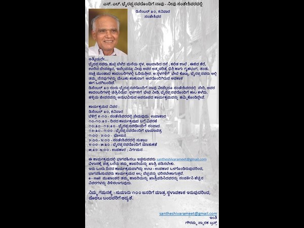 December 30th Writer SL Bhyrappa's special program in Santheshivara