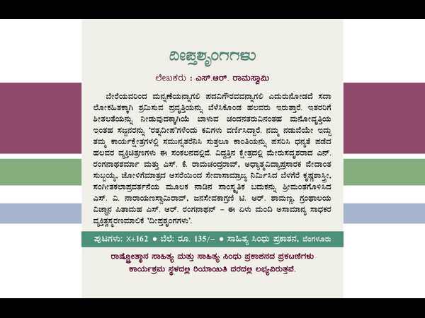 SR Ramaswamy'd Deepthashrungagalu will be releasing on Dec 17th in Bengaluru