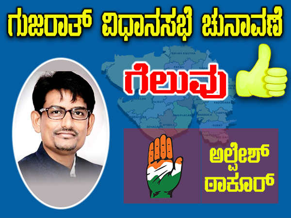 Jignesh Mevani and Alpesh Thakor wins in Gujarat Assembly election 2017