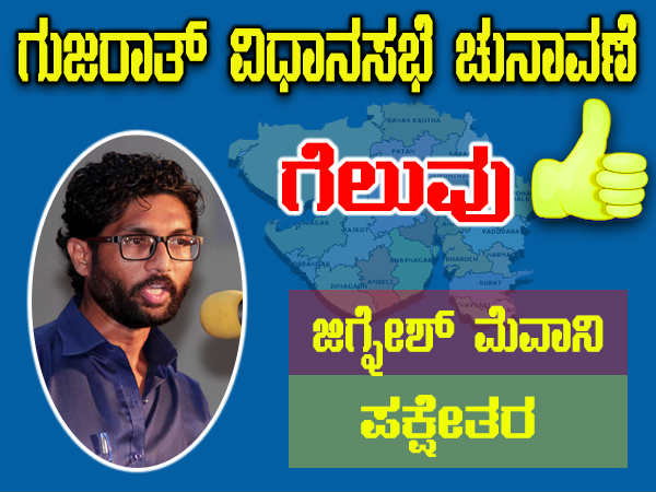 Jignesh Mevani and Alpesh Thakor wins in Gujarat Assembly election 2017