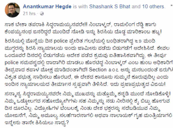 Minister Pramodh Madhvaraj reacts about Ananth Kumar Hegde's FB status Minister Pramodh Madhvaraj reacts about Ananth Kumar Hegde's FB status