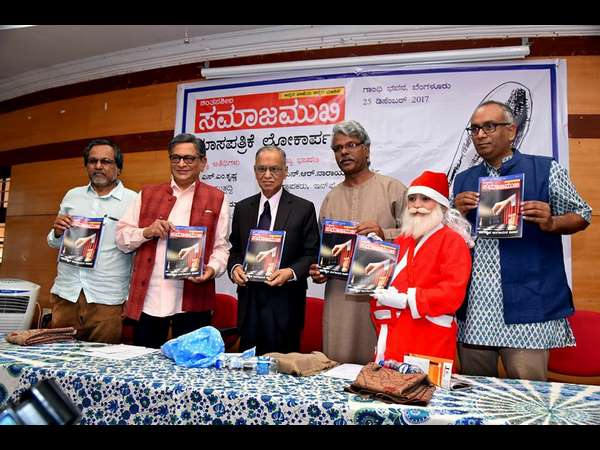 SM Krishna NR Naraynamurthy release Samajamukhi Kannada Monthly by Chandrakanta Vaddu