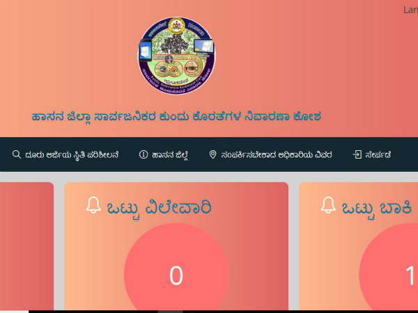 ಕನ್ನಡ ಹಾಗೂ ಇಂಗ್ಲೀಷ್ ನಲ್ಲಿ ದೂರು ಸಲ್ಲಿಸಬಹುದು