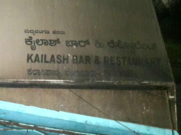 ವಿಧಿ ವಿಜ್ಞಾನ ಪ್ರಯೋಗಾಲಯ ತಂಡ ಕೈಲಾಶ್ ಬಾರ್ ಗೆ ಭೇಟಿ