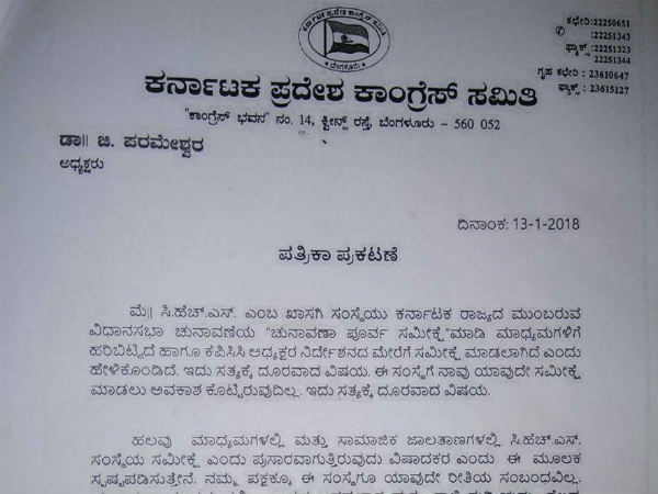 ಪರಮೇಶ್ವರ ಸ್ಪಷ್ಟನೆ
