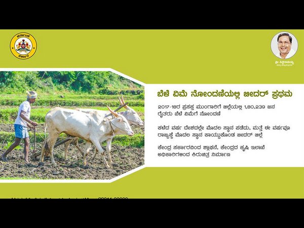 Bidar district has been ranked first in the state with crop insurance registration