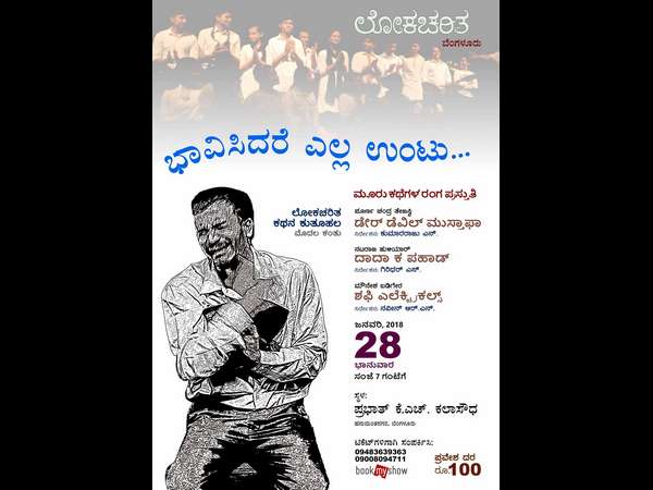 ಲೋಕಚರಿತ ಕಾರ್ಯಾಗಾರ