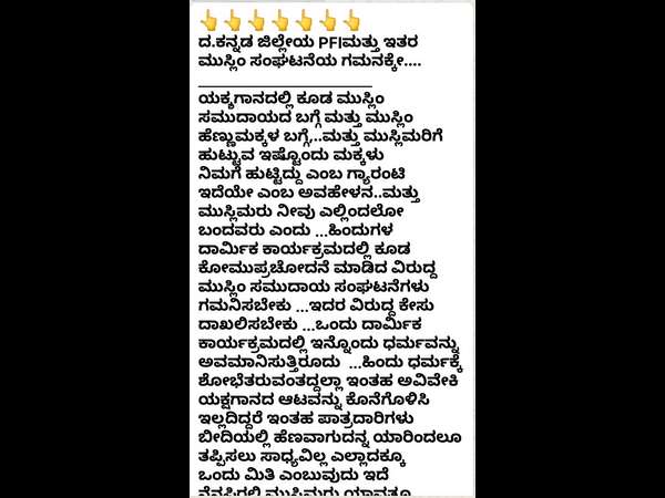 Threat post in social media against Yakshagana went viral