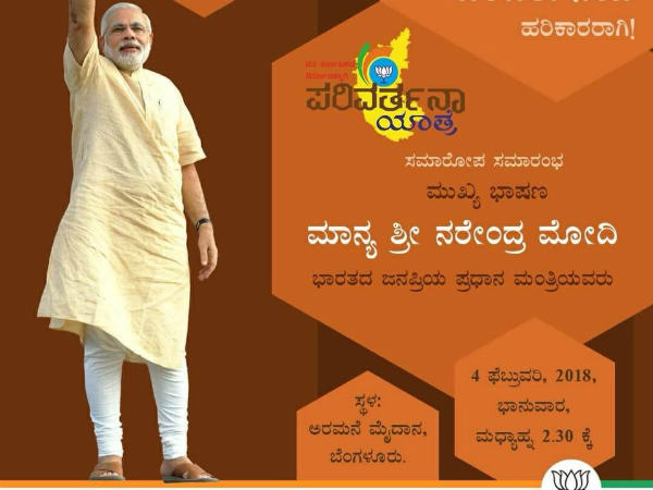 ಬೆಂಗಳೂರಿನಲ್ಲಿ ಮೋದಿ