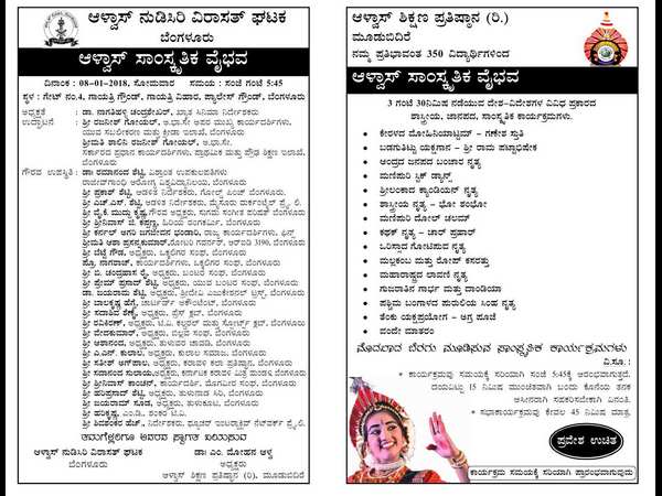 Alvas Nudisari Virasat Cultural fest on Jan 8th in bengaluru Alvas Nudisari Virasat Cultural fest on Jan 8th in bengaluru