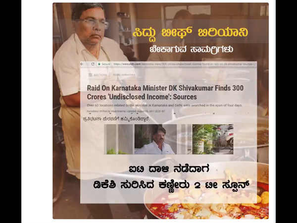 ಐಟಿ ದಾಳಿ ನಡೆದಾಗ ಡಿಕೆಶಿ ಸುರಿಸಿದ ಎರಡು ಚಮಚ ಕಣ್ಣೀರು 