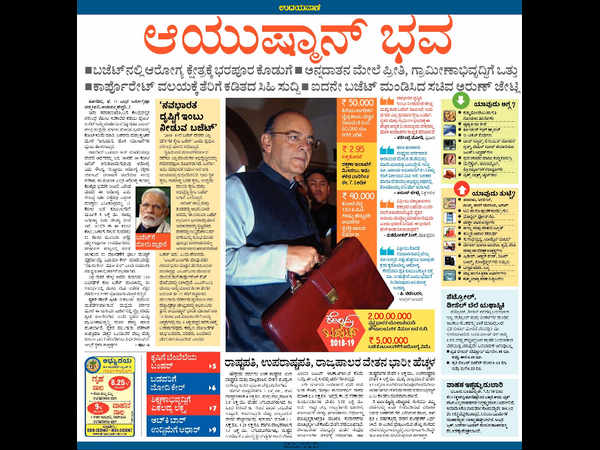 ಆಯುಷ್ಮಾನ್ ಭವ ಆಯುಷ್ಮಾನ್ ಭವ