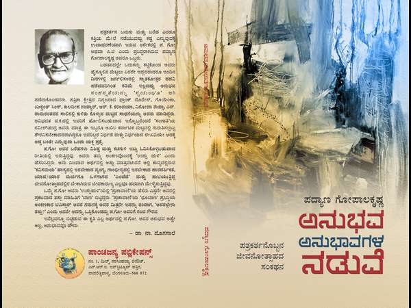 Senior journalist Padyana Gopalakrishna book release in Karkala