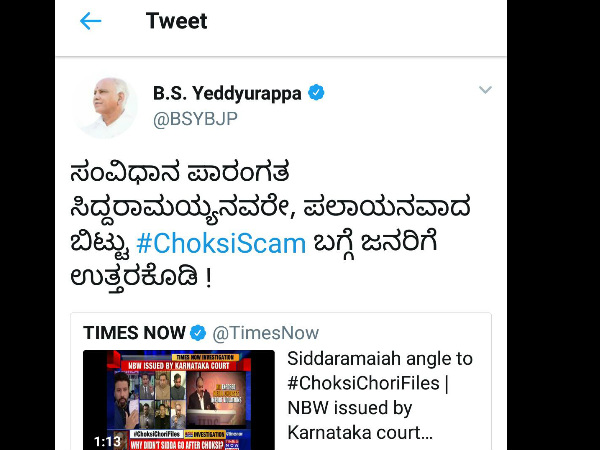 ಚೊಕ್ಸಿ ಹಗರಣ ಟ್ಯಾಗ್ ಬಳಸಿ ಟ್ವೀಟ್