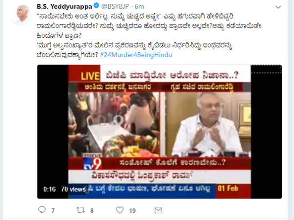 ಎಷ್ಟು ಹಗುರವಾಗಿ ಹೇಳಿಬಿಟ್ಟಿರಿ ರಾಮಲಿಂಗಾರೆಡ್ಡಿಯವರೇ? 