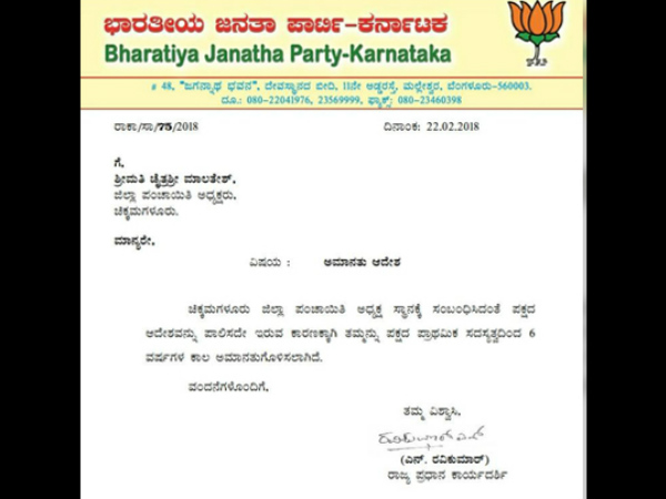 Chikkamagaluru Zilla Panchayat President Chaitra Shree expelled from BJP