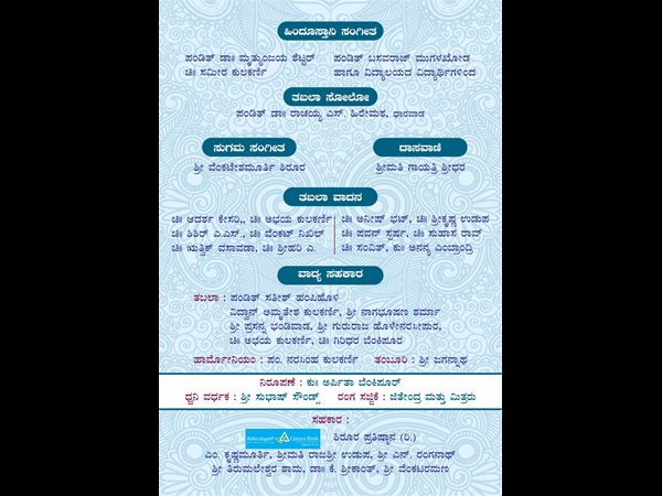 Hindustani Music Festival in Bengaluru by Guru Samarth Music Institute