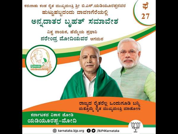 Narendra Modi address farmers rally in Davanagere