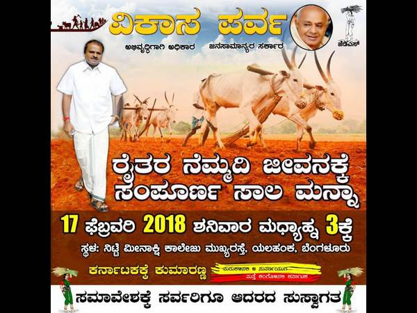 JD (S) to organize biggest rally in the history of Karnataka 