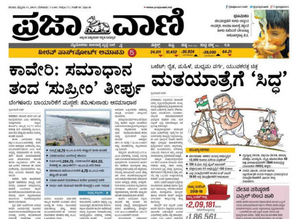 ಮತಯಾತ್ರೆಗೆ ಸಿದ್ಧ!