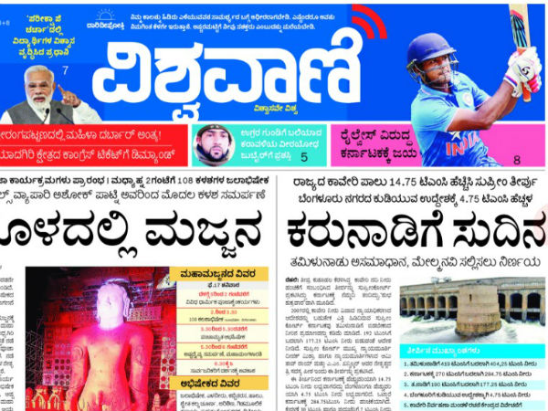 ಬೆಳಗೊಳದಲ್ಲಿ ಮಜ್ಜನ, ಕರುನಾಡಿಗೆ ಸುದಿನ