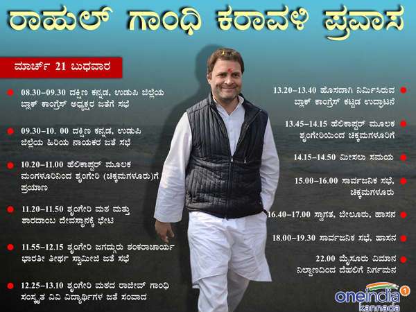 ರಾಹುಲ್ ಎರಡನೇ ದಿನದ ಪ್ರವಾಸ