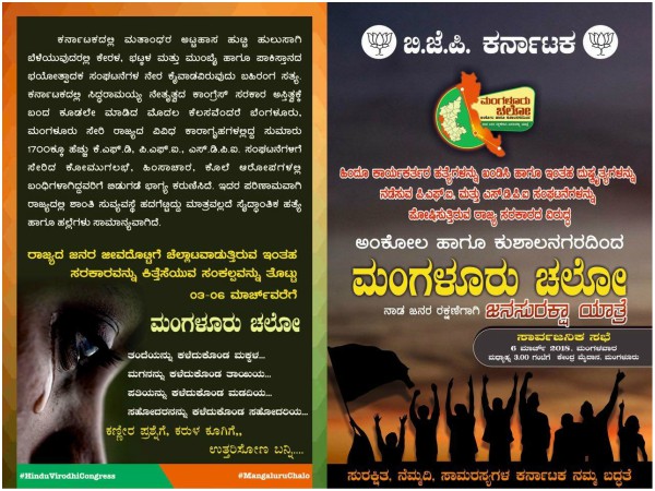 BJP's 'Mangaluru Chalo' Yatre invitation, pamphlets are full of confusion 