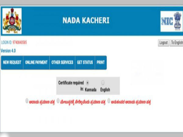 ಕನ್ನಡದಲ್ಲೇ ಪ್ರಮಾಣ ಪತ್ರ ಪಡೆಯಿರಿ 