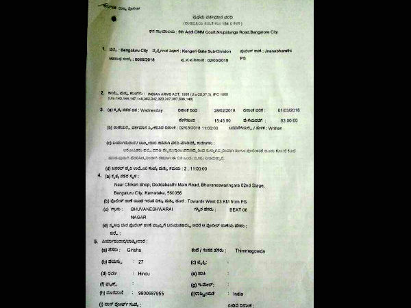 ದೂರಿನಲ್ಲಿರುವುದು ಏನು?