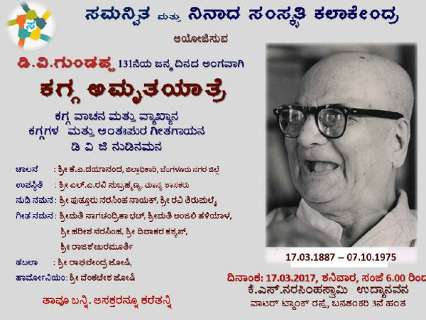  DV Gundappas 131th Birth Anniversary