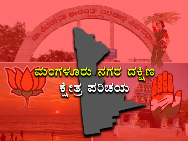 Karnataka Assembly Election 2018: Mangaluru City South Constituency Profile Karnataka Assembly Election 2018: Mangaluru City South Constituency Profile
