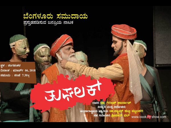 Watch Girish Karnad's Tughlaq play at Ranga Shankara 