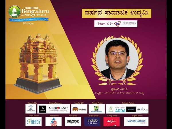 ನಯೋನಿಕಾ ಐ ಕೇರ್ ಚಾರಿಟಬಲ್ ಟ್ರಸ್ಟ್ ನ ಪ್ರಶಾಂತ್ ಸಾಮಾಜಿಕ ಉದ್ಯಮಿ, ನಯೋನಿಕಾ ಐ ಕೇರ್ ಚಾರಿಟಬಲ್ ಟ್ರಸ್ಟ್ ನ ಪ್ರಶಾಂತ್ ಸಾಮಾಜಿಕ ಉದ್ಯಮಿ,