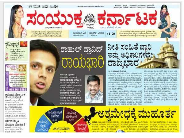 ಸಂಯುಕ್ತ ಕರ್ನಾಟಕ