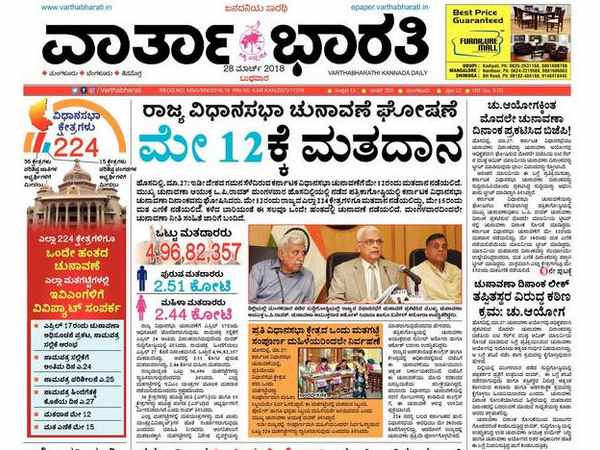 ವಾರ್ತಾ ಭಾರತಿ