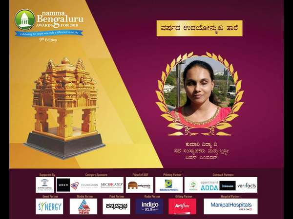 ವರ್ಷದ ಉದಯೋನ್ಮುಖ ತಾರೆ ಪ್ರಶಸ್ತಿಗೆ ಪಾತ್ರವಾದ ವಿದ್ಯಾ ವರ್ಷದ ಉದಯೋನ್ಮುಖ ತಾರೆ ಪ್ರಶಸ್ತಿಗೆ ಪಾತ್ರವಾದ ವಿದ್ಯಾ