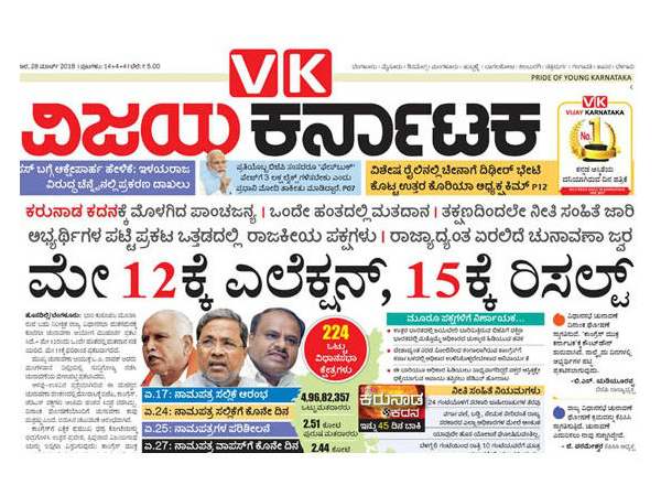 ವಿಜಯ ಕರ್ನಾಟಕ