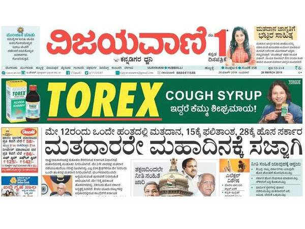 ವಿಜಯವಾಣಿ