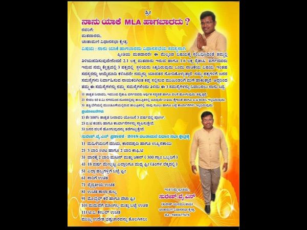 ಸುರೇಶ್ ಪ್ರಣಾಳಿಕೆ ಸಾಮಾಜಿಕ ಜಾಲತಾಣಗಳಲ್ಲಿ ವೈರಲ್