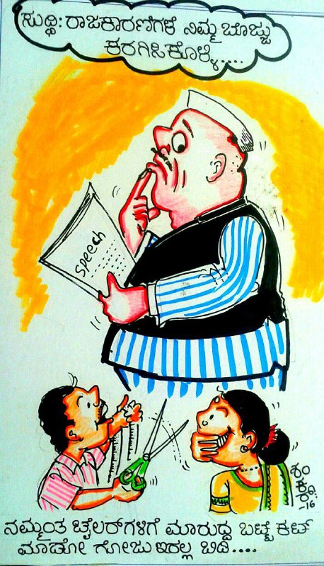 Election Cartoon: Corruption and obesity of politicians