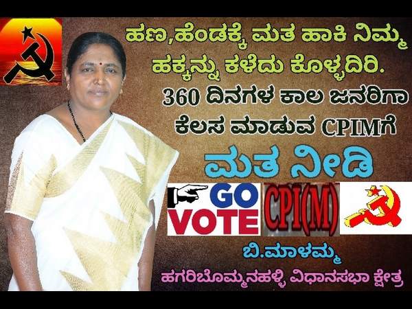 CIPM candidate of Hagaribommanahalli B Malamma profile 