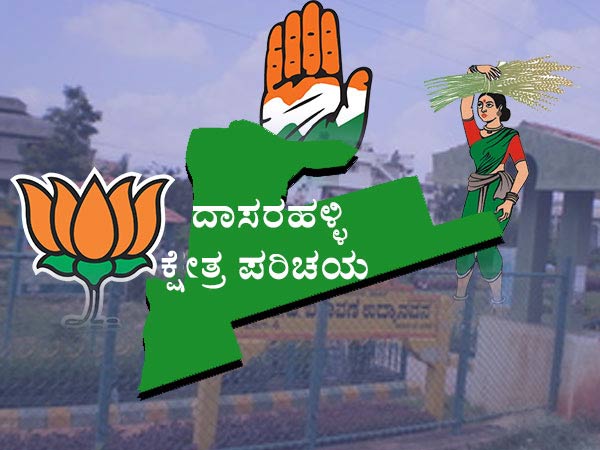 Karnataka Assembly Election 2018 bengaluru Dasarahalli constituency Karnataka Assembly Election 2018 bengaluru Dasarahalli constituency
