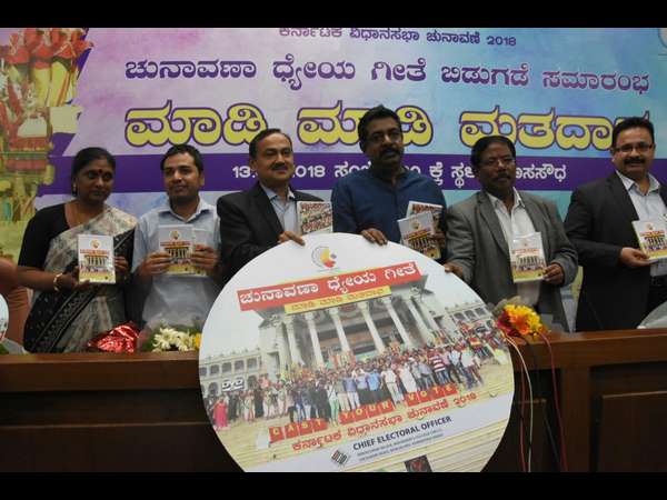 ಚುನಾವಣಾ ಗೀತೆಯ ಮಹತ್ವ 