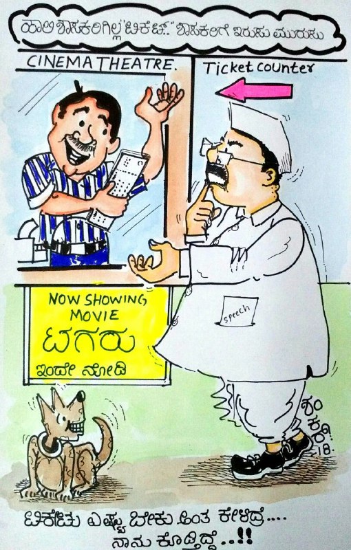Karnataka Election cartoon: ticket politics in all parties