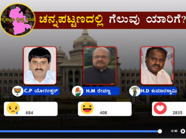 Elections 2018 : HD Kumaraswamy will win in Channapatna- Oneindia Fb Poll