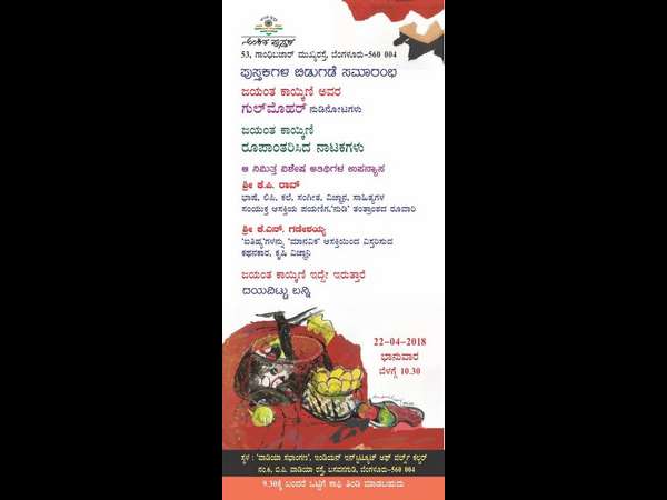 Jayant Kaykinis 2 books to release on April 22 in Bengaluru